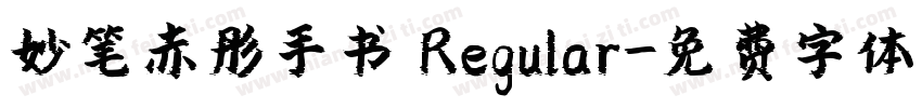 妙笔赤彤手书 Regular字体转换